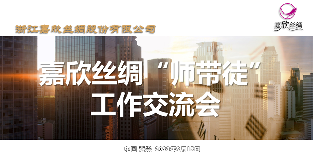 夯实深耕“师带徒” ，，，，，为人才生长涤讪_J9集团新闻_新闻中心_J9集团丝绸，，，，，金三塔丝绸_J9集团