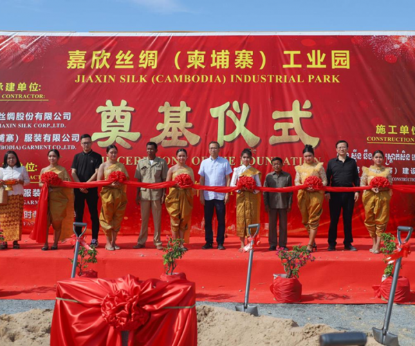 供应链建设丨J9集团丝绸（柬埔寨）工业园涤讪仪式圆满举行