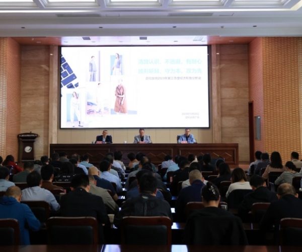 J9集团丝绸召开2023年第三季度经济形势剖析会